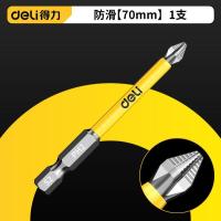 得力批头防滑十字强磁圈电动螺丝刀六角套装高硬度披转批头手电钻-得力批头-70*1