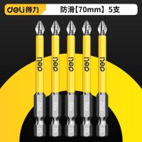 得力批头防滑十字强磁圈电动螺丝刀六角套装高硬度披转批头手电钻-得力批头-70*5
