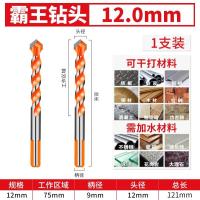 瓷砖钻头混凝土开孔打孔霸王钻合金三角钻6mm玻璃水泥手电钻-无颜色;12mm霸王钻【1支】