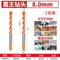 瓷砖钻头混凝土开孔打孔霸王钻合金三角钻6mm玻璃水泥手电钻-无颜色;8mm霸王钻【1支】
