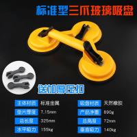 德国玻璃吸盘强力重型瓷砖安装固定吸提器铝合金爪贴地板搬运工具-德国-黄色铁加厚三爪