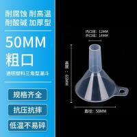 漏斗塑料大口径粗口家用透明倒米商用液体粉剂大号厨房工业分装酒-【粗口】50mm漏斗