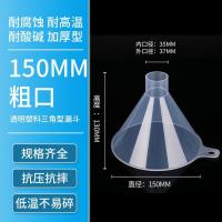 漏斗塑料大口径粗口家用透明倒米商用液体粉剂大号厨房工业分装酒-【粗口】150mm漏斗