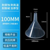 漏斗塑料大口径粗口家用透明倒米商用液体粉剂大号厨房工业分装酒-【细口】100mm漏斗