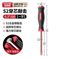 欧帝斯十字穿心螺丝刀工具套装改锥超硬敲击加长平口一字梅花起子-S2穿芯可敲击6.3x100一字