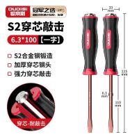 欧帝斯十字穿心螺丝刀工具套装改锥超硬敲击加长平口一字梅花起子-S2穿芯可敲击6.3x100一字【2支】