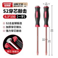 欧帝斯十字穿心螺丝刀工具套装改锥超硬敲击加长平口一字梅花起子-S2穿芯可敲击6.3x150一字【2支】