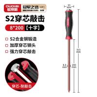 欧帝斯十字穿心螺丝刀工具套装改锥超硬敲击加长平口一字梅花起子-S2穿芯可敲击8x200十字