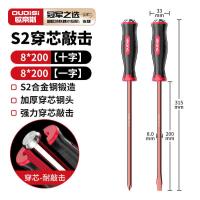 欧帝斯十字穿心螺丝刀工具套装改锥超硬敲击加长平口一字梅花起子-S2穿芯可敲击8x200十字+一字