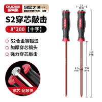 欧帝斯十字穿心螺丝刀工具套装改锥超硬敲击加长平口一字梅花起子-S2穿芯可敲击8x200十字【2支】
