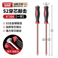 欧帝斯十字穿心螺丝刀工具套装改锥超硬敲击加长平口一字梅花起子-S2穿芯可敲击8x200一字【2支】