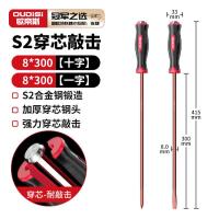 欧帝斯十字穿心螺丝刀工具套装改锥超硬敲击加长平口一字梅花起子-S2穿芯可敲击8x300十字+一字