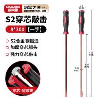 欧帝斯十字穿心螺丝刀工具套装改锥超硬敲击加长平口一字梅花起子-S2穿芯可敲击8x300一字【2支】
