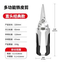 德国铁剪刀工业剪子多功能航空剪铁皮手工金属龙骨装修强力铝扣板-加强款多功能直头铁皮剪