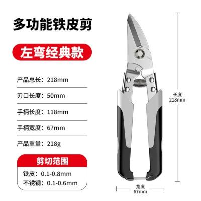 德国铁剪刀工业剪子多功能航空剪铁皮手工金属龙骨装修强力铝扣板-加强款多功能弯头铁皮剪