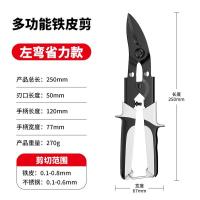 德国铁剪刀工业剪子多功能航空剪铁皮手工金属龙骨装修强力铝扣板-旗舰款多功能弯头铁皮剪【双杠杆】