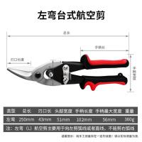 德国铁剪刀工业剪子多功能航空剪铁皮手工金属龙骨装修强力铝扣板-加强款多功能左头航空剪