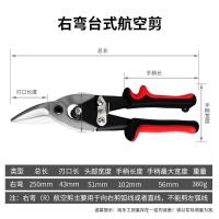 德国铁剪刀工业剪子多功能航空剪铁皮手工金属龙骨装修强力铝扣板-加强款多功能右头航空剪