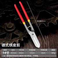 德国铁剪刀工业剪子多功能航空剪铁皮手工金属龙骨装修强力铝扣板-14寸德式多功能铁皮剪