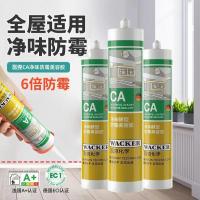 瓦克CA净味醇型通用玻璃胶防水防霉门窗软胶厨卫美容收边密封胶-透明