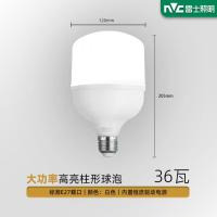 雷士照明LED灯泡3W5W9瓦E27螺口家用节能球泡光源大功率飞碟灯-36瓦【E27螺口】立柱灯泡