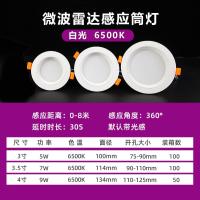 人体感应筒灯酒店走廊天花吊顶桶孔射灯声控红外雷达感应led筒灯-雷达感应筒灯白光;5W