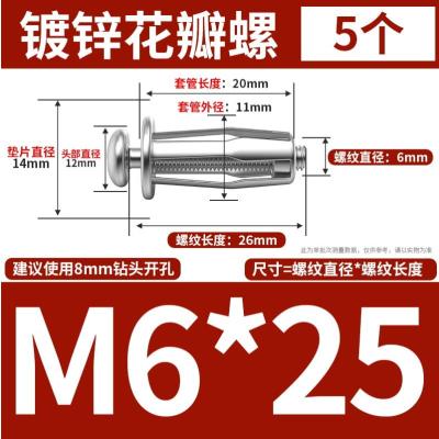 花瓣螺母膨胀螺丝石膏板空心铁皮汽车固定膨胀螺栓灯笼型铆接螺母-M6*25(5个)