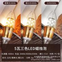 雷士照明e27e14螺口尖泡LED玉米灯泡吊灯蜡烛灯光源家用超亮节能-【E14螺口】5瓦三色光LED灯泡