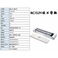 磁力锁 门禁电磁锁 MC系列-MC150H 单门 明装