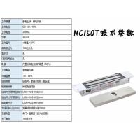 磁力锁 门禁电磁锁 MC系列-MC150T 单门 暗装