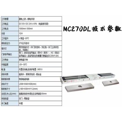 磁力锁 门禁电磁锁 MC系列-MC270DL 双门明装信号/指示灯