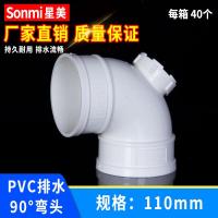PVC弯头排水管90度直角接头下水管塑料管件配件排气50 75 110 160-带检查口110mm白色