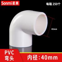 PVC弯头90度管件配件接头水管塑料鱼缸4分 6分 20 25 32 40 50 63-40mm白色