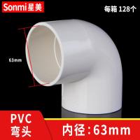 PVC弯头90度管件配件接头水管塑料鱼缸4分 6分 20 25 32 40 50 63-63mm白色