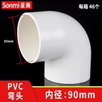 PVC弯头90度管件配件接头水管塑料鱼缸4分 6分 20 25 32 40 50 63-90mm白色