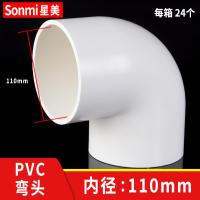PVC弯头90度管件配件接头水管塑料鱼缸4分 6分 20 25 32 40 50 63-110mm白色