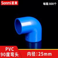 PVC弯头90度管件配件接头水管塑料鱼缸4分 6分 20 25 32 40 50 63-25mm蓝色