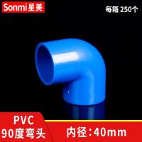 PVC弯头90度管件配件接头水管塑料鱼缸4分 6分 20 25 32 40 50 63-40mm蓝色