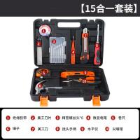 工具套装家用日常维修组套家庭修理五金老虎钳锤子扳手钳子组合箱-15合一家用套装