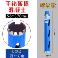 雄略干钻干打水钻头专业空调水钻机混凝土开孔器干湿两用水钻钻头-螺纹带孔款干打钻;56*370mm