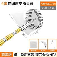 摘果神器新款伸缩杆采摘枇杷杏子杨梅多功能抄网杆不锈钢摘果钩子-4米加固杆+网兜头+镰刀+钩