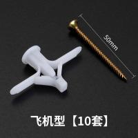 石膏板专用飞机膨胀螺丝膨胀管塑料胶塞胀塞蝴蝶型自攻胀丝螺丝管-飞机型-膨胀管+螺丝钉-10套