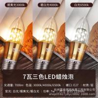 雷士照明e27e14螺口尖泡LED玉米灯泡吊灯蜡烛灯光源家用超亮节能-【E27螺口】7瓦三色光LED灯泡