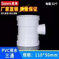 UPVC异径三通变径接头排水管顺水落水雨水配件管件正三通大小头50-110×50mm白色