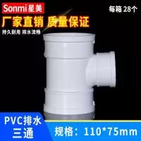 UPVC异径三通变径接头排水管顺水落水雨水配件管件正三通大小头50-110×75mm白色