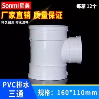 UPVC异径三通变径接头排水管顺水落水雨水配件管件正三通大小头50-160×110mm白色