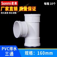 UPVC异径三通变径接头排水管顺水落水雨水配件管件正三通大小头50-160mm白色