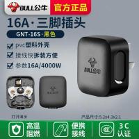 公牛插头电源插座插头【5个起订】-16A大功率三脚插头黑色T-16S