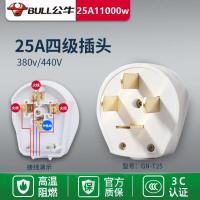 公牛插头电源插座插头【5个起订】-25A三相四线插头GN-T25