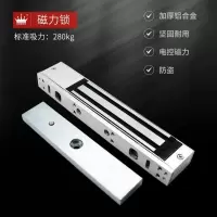 磁力锁 磁吸280KG门禁机平开门机电磁锁-单门